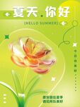 夏季