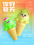 你好夏天