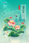夏至创意海报二十四节气海报