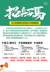 招聘 图片