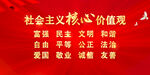 核心价值观