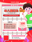 幼儿园招生海报
