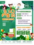 幼儿园招生海报