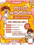 幼儿园招生海报