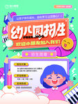 幼儿园招生海报