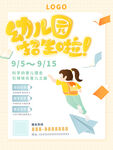 幼儿园招生海报