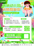幼儿园招生海报