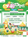 幼儿园招生海报