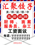 招聘海报