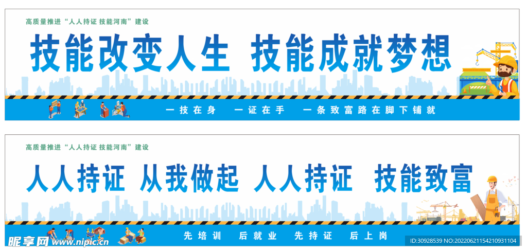 工地围挡