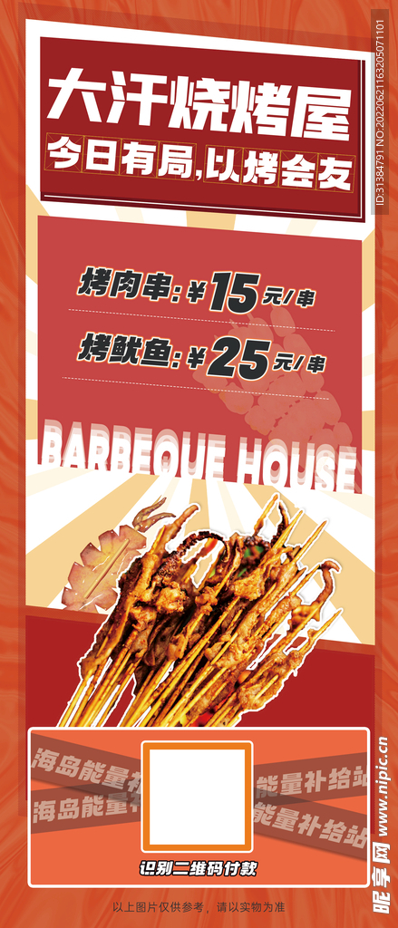 大汗烧烤屋