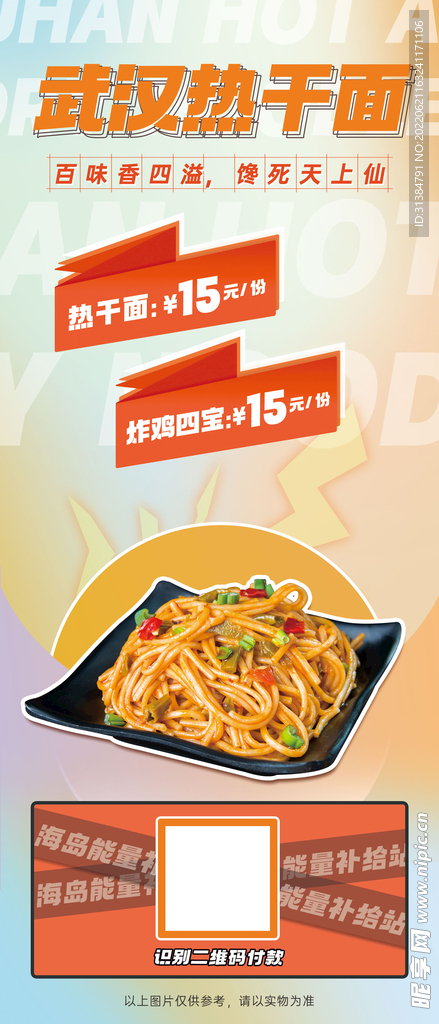 武汉热干面