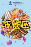 冷餐区海报