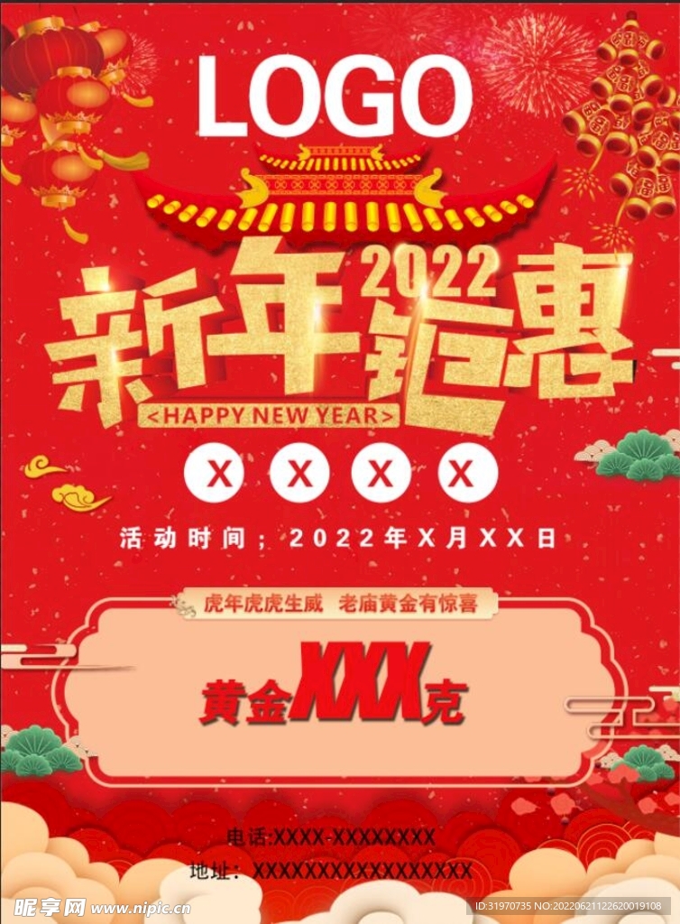 珠宝店2022虎年 DM 单