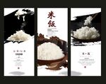 米饭海报