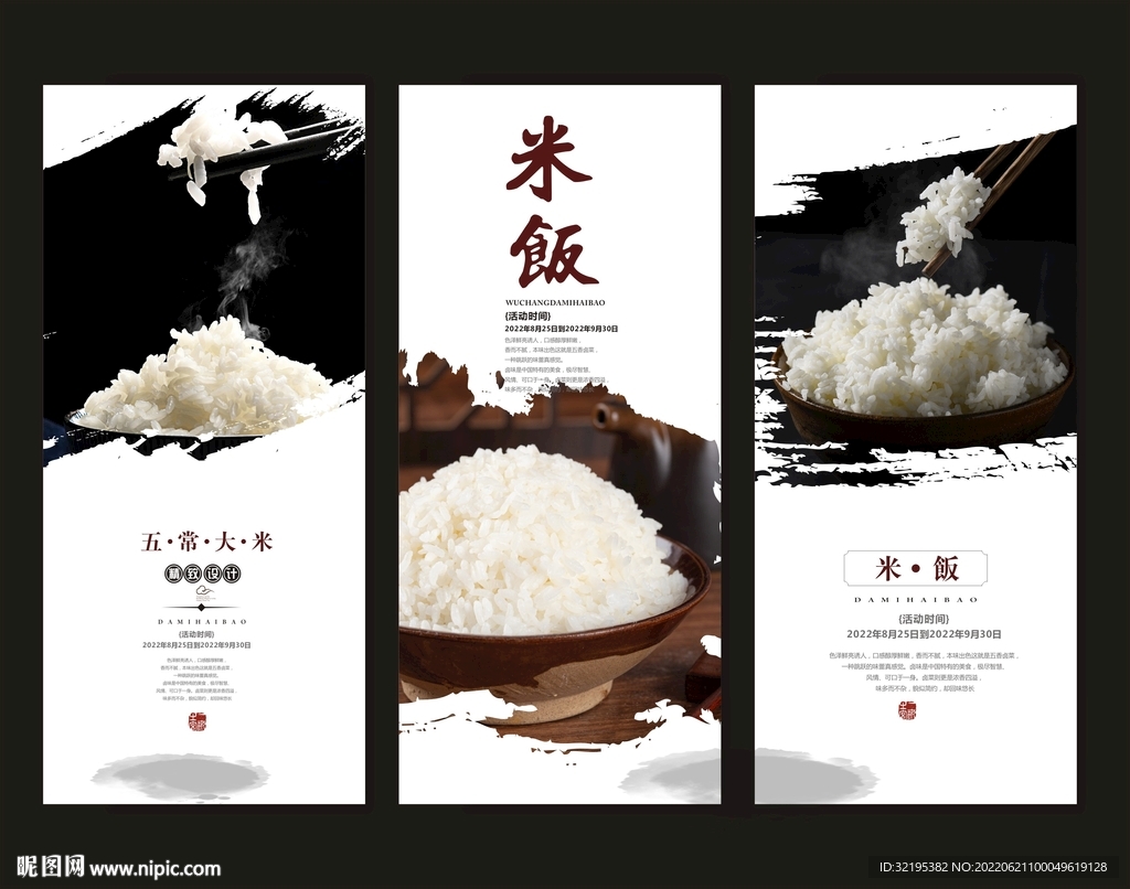 米饭海报
