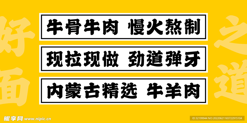 好面之道牛骨牛羊肉海报