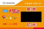 体育彩票大乐透