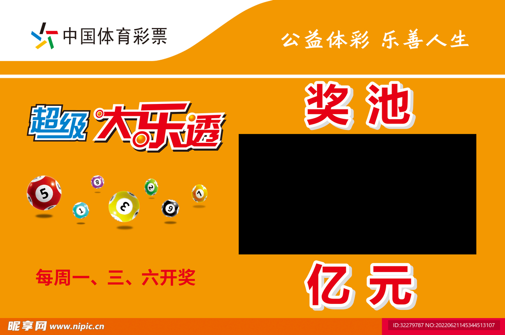 体育彩票大乐透
