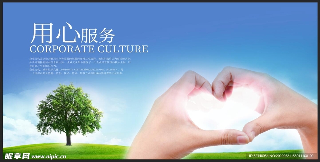 企业文化展板