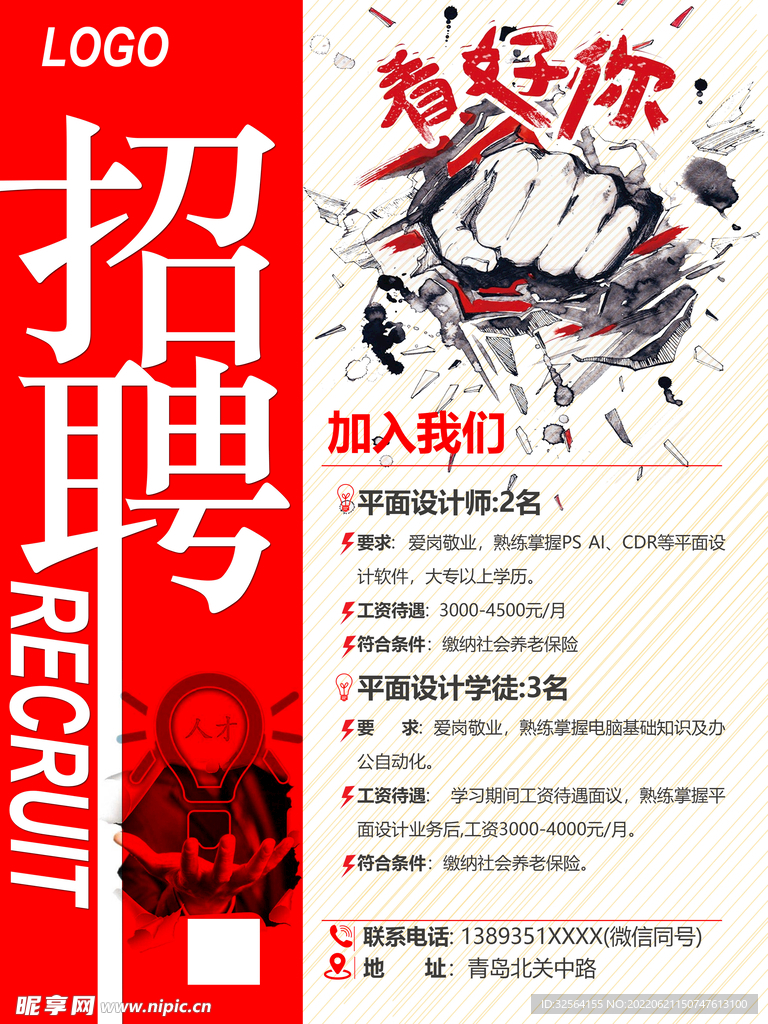 招聘