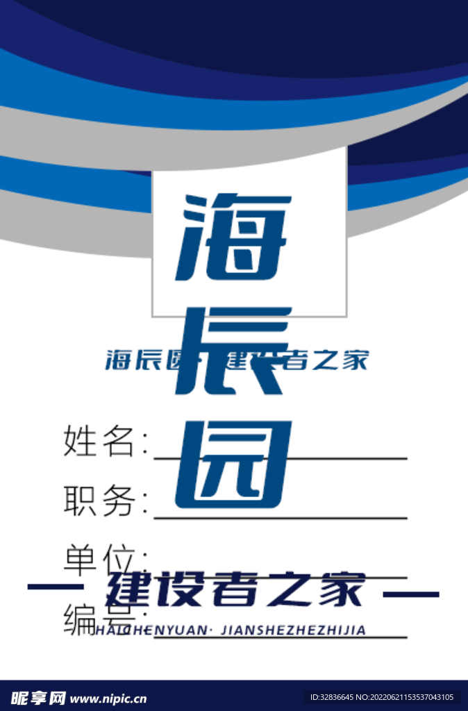 胸牌