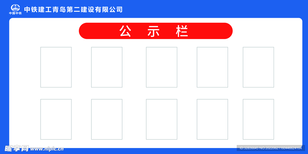 公示栏
