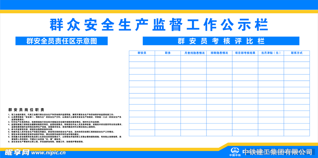 群众安全生产监督工作公示栏