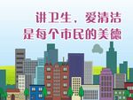 创建文明城市公益海报展板