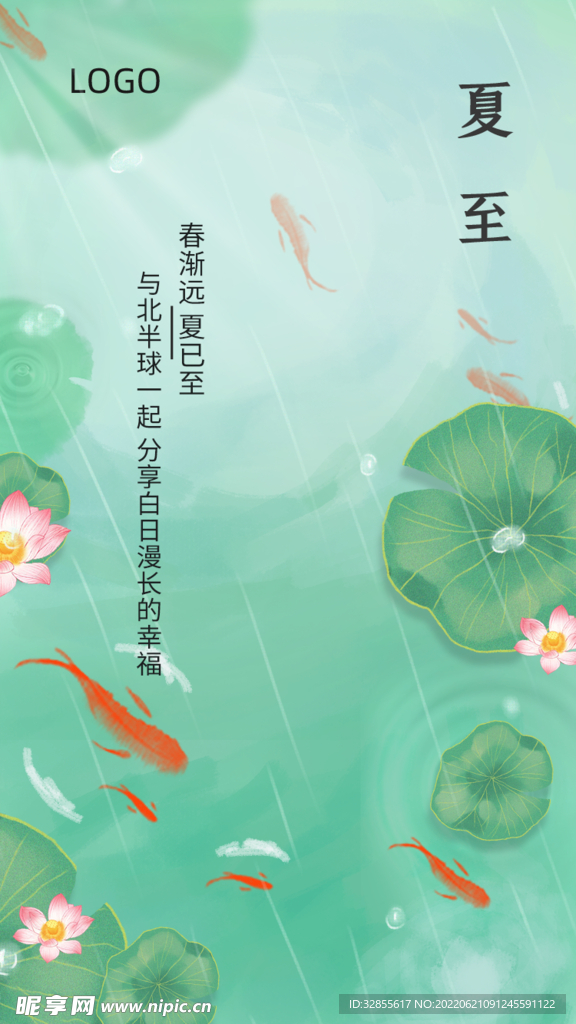 二十四节气夏至海报