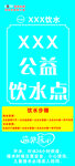 公益饮水灯箱