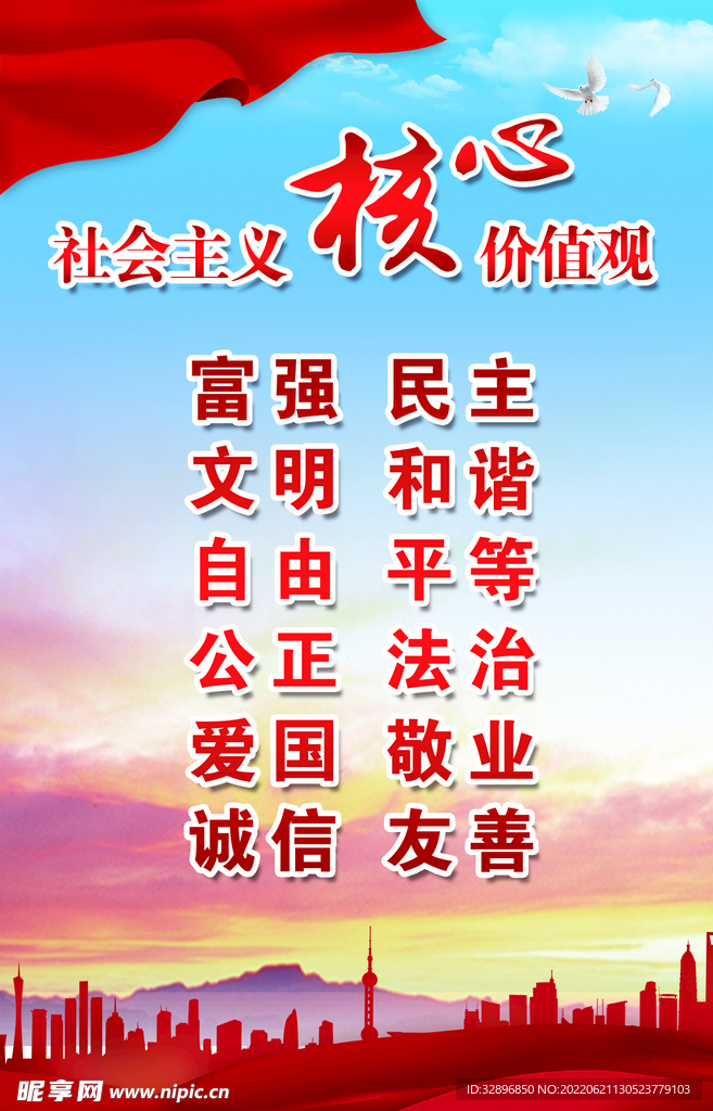 核心价值观