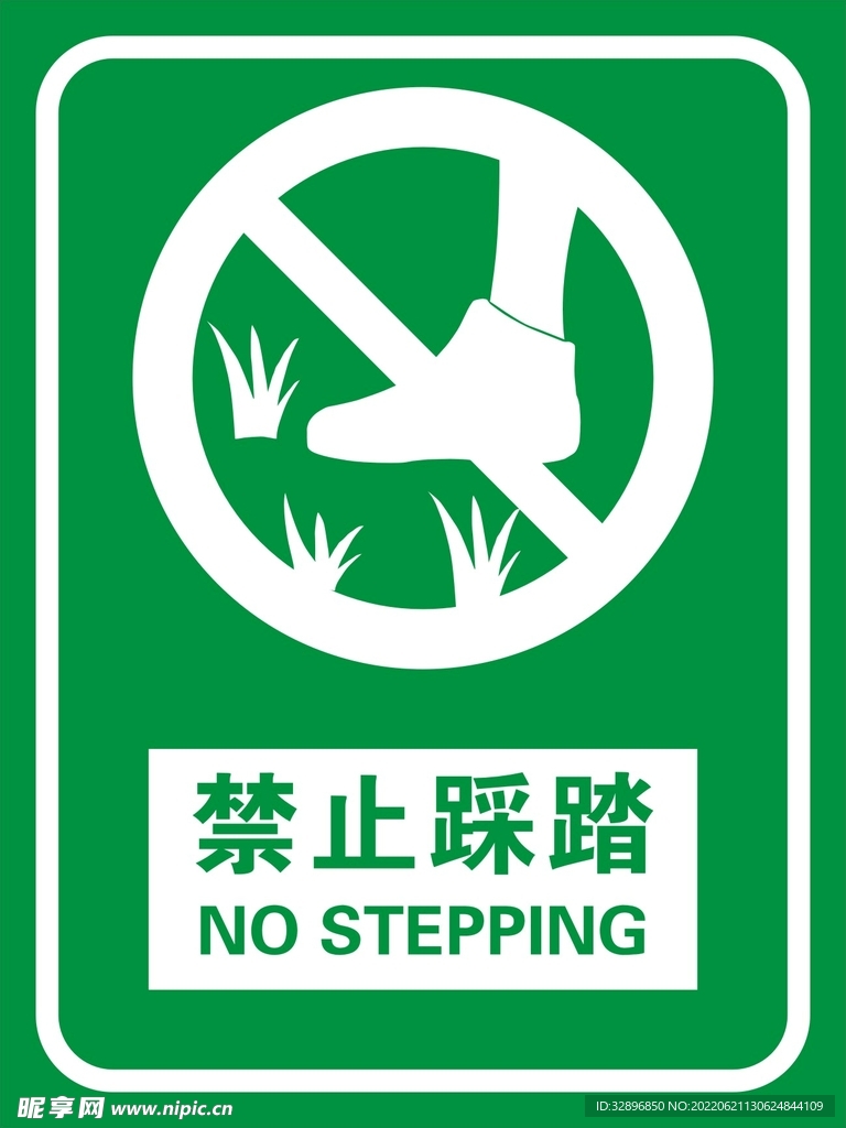 禁止踩踏设计图