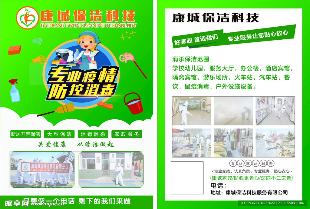 保洁消毒海报