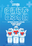 防疫海报