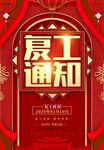 复工海报