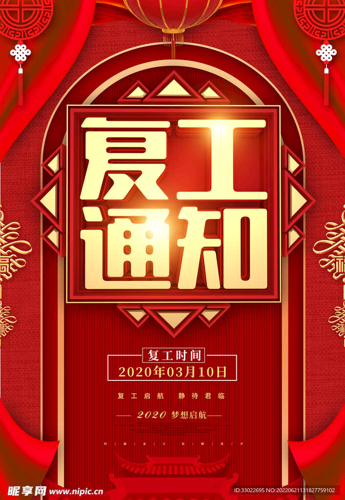 复工海报