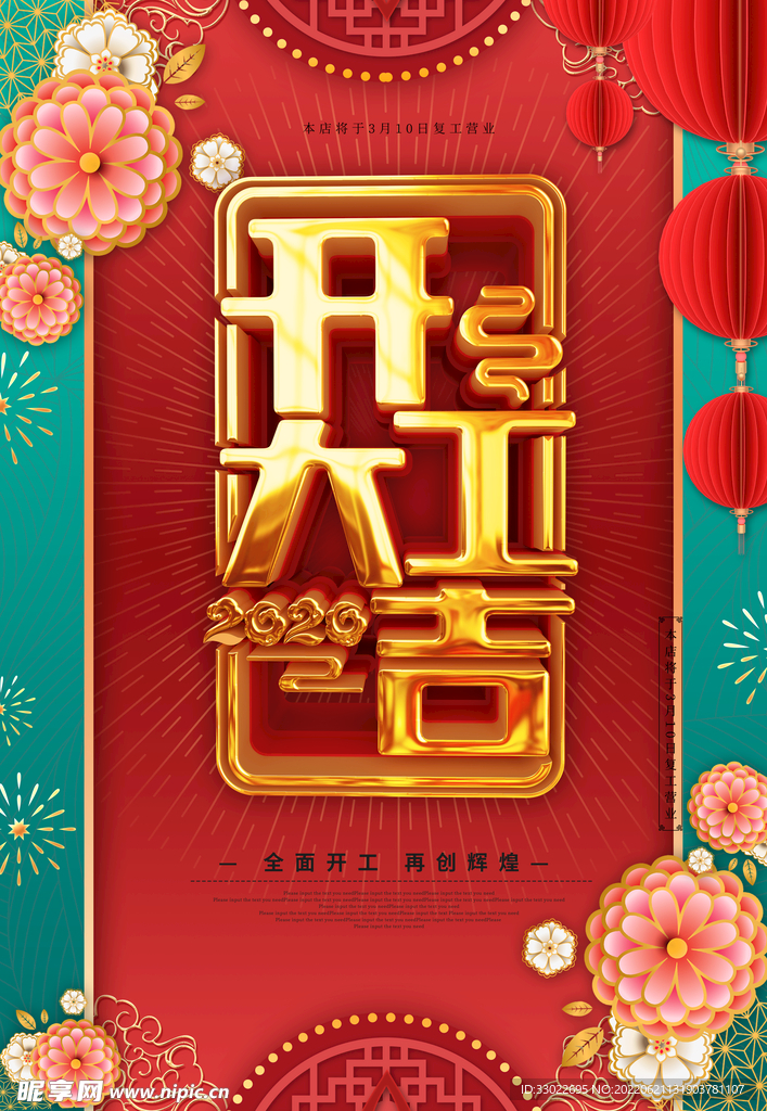开工海报 
