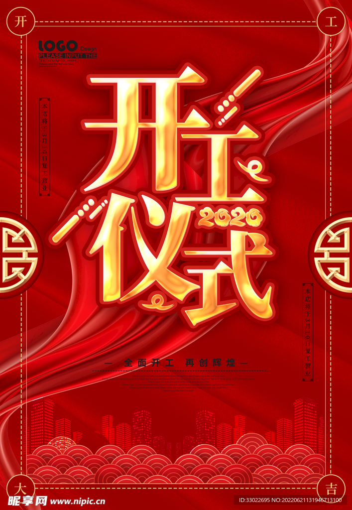 开工海报
