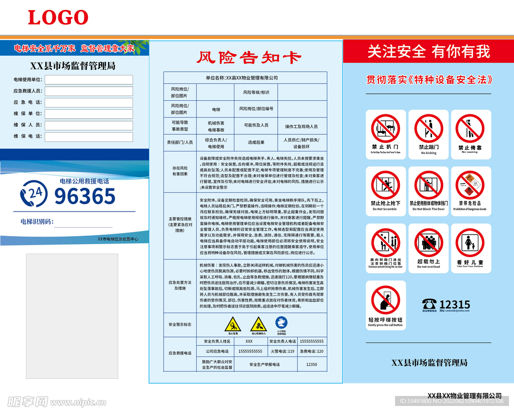 电梯须知电梯告知卡风险提示卡 