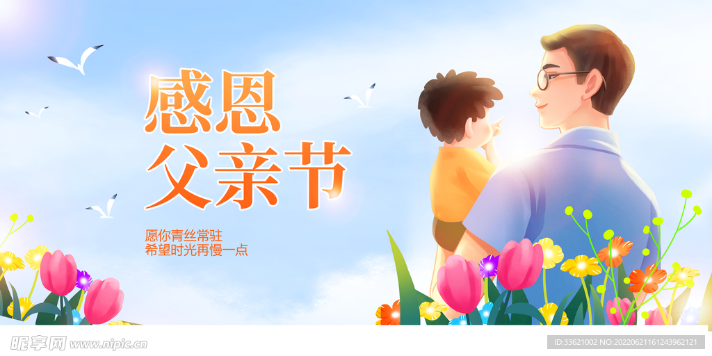 父亲节 
