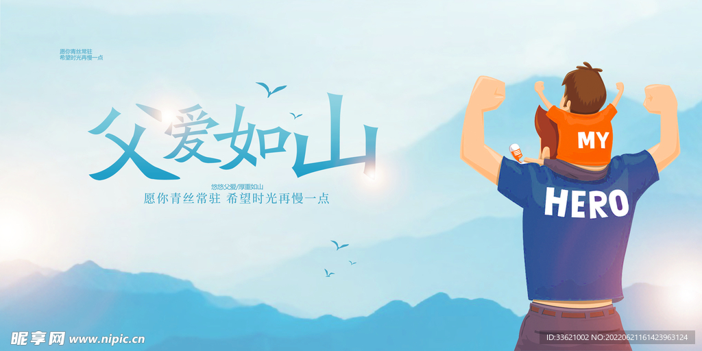 父亲节 