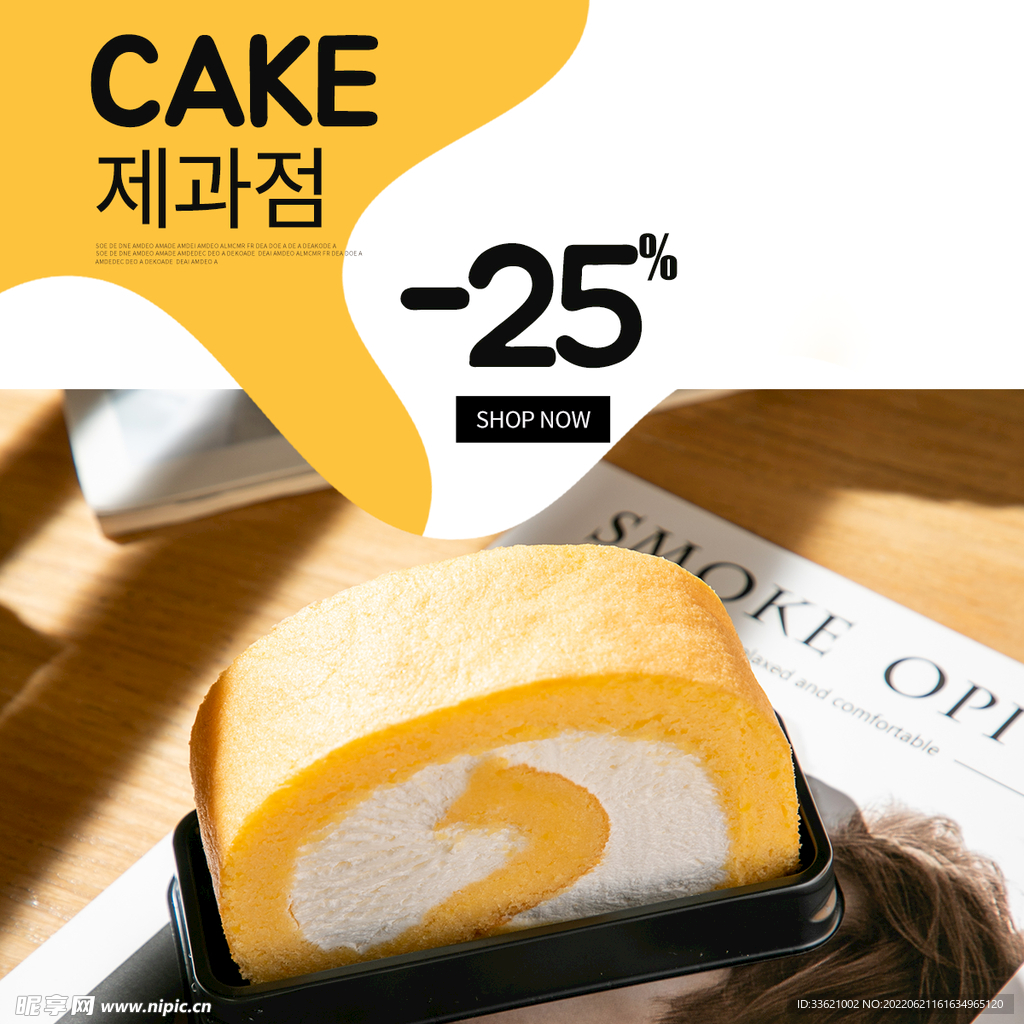 甜品海报  