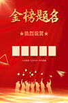 高考喜报  