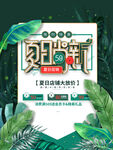 夏季  