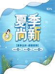 夏季尚新  