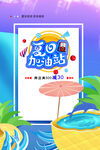 夏天 