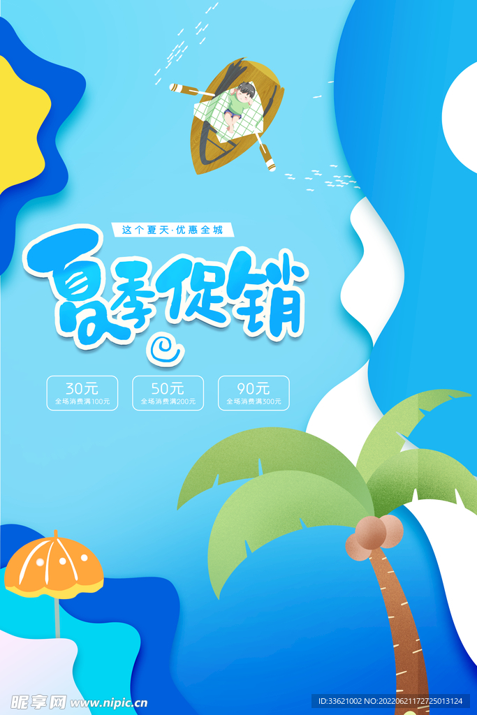 夏天  