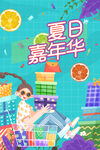 夏天  