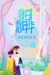 夏季  